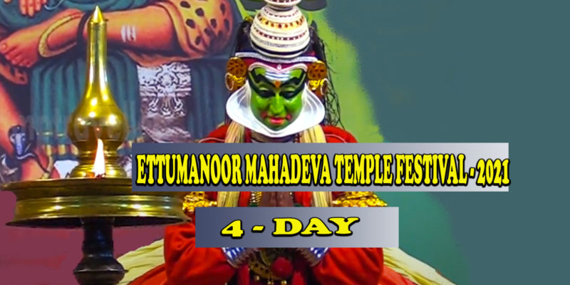 Ettumanoor Mahadeva Temple festival 2021 4 Day