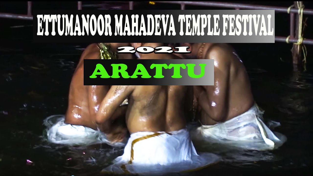 Ettumanoor Mahadeva Temple festival Arattu 2021